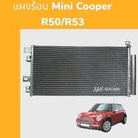 แผงร้อน แผงแอร์ มินิ คูปเปอร์ R50 R53 Air condenser MINI Cooper 226 รังผึ้งแอร์