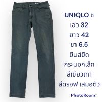 กางเกง uniqlo ยีนส์ยืด วินเทจ สีเขียว  สีดรอฟเสมอตัว รายละเอียดอื่นๆในรูป