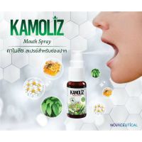 Kamoliz Mouth Spray สเปรย์สำหรับช่องปาก แก้เจ็บคอ สเปรย์แก้ไอ ระคายคอ 15 ml /ooy2564shop