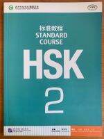 HSK2 standard course 标准教程 2 课本