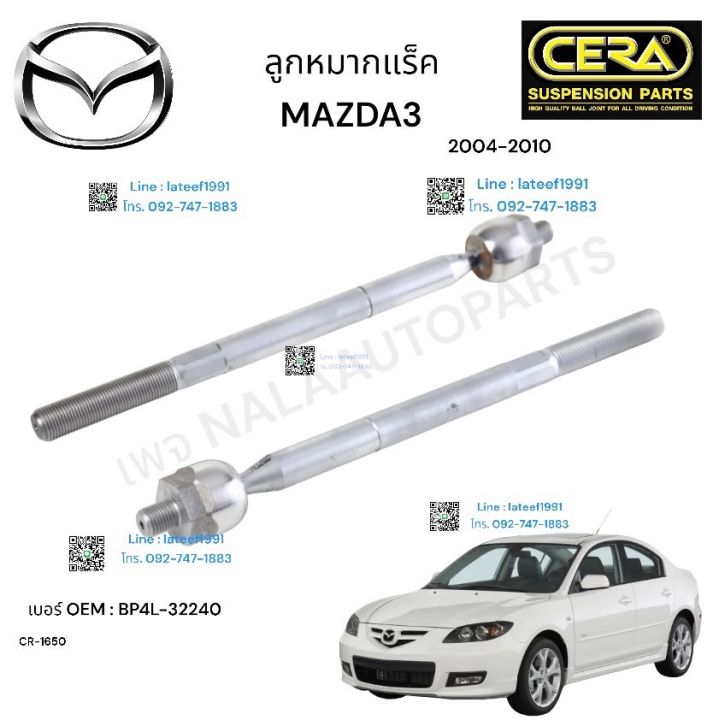 ลูกหมากแร็ค-mazda-3-ลูกหมากแร็ค-มาสด้า-3-ต่อ-1-คู่-brand-cera-เบอร์-oem-bp4l-32240-cr-1650-รับประกันคุณภาพผ่าน-100-000-กิโลเมตร