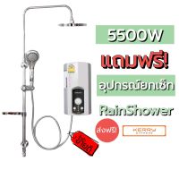 เครื่องทำน้ำอุ่น5500W RainShower (MAZUMA)​