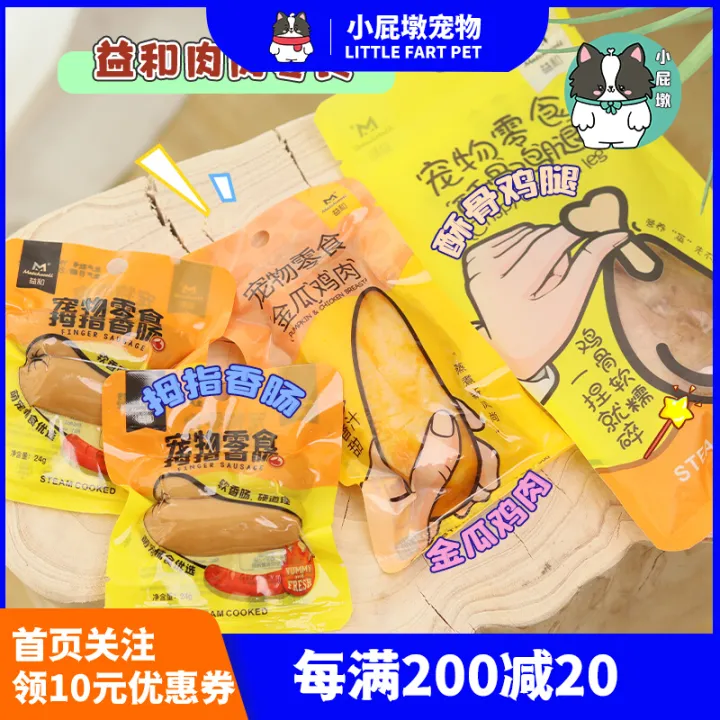 Yihe Crisp Bone Chicken Leg Dog Snack Golden Melon Chicken Thumb