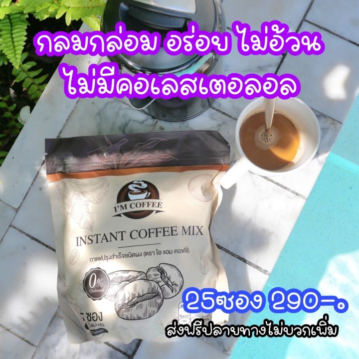 กาแฟไอแอม-คอฟฟี่