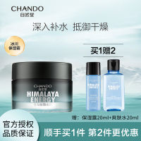 Chando ผู้ชาย HIMALAYA ธารน้ำแข็งครีมให้ความชุ่มชื่นควบคุมความมันให้ความชุ่มชื้นของแท้จากเจ้าหน้าที่ร้านเรือธงอย่างเป็นทางการ