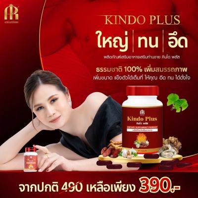 Kindo plus คินโด พลัส สมุนไพรบำรุง สบู่ ร่างกาย ฟื้นฟูผิวกาย ปัญหาชายจะหมดไป (1กระปุก/30แคปซูล) ของแท้100% ใหญ่จริง