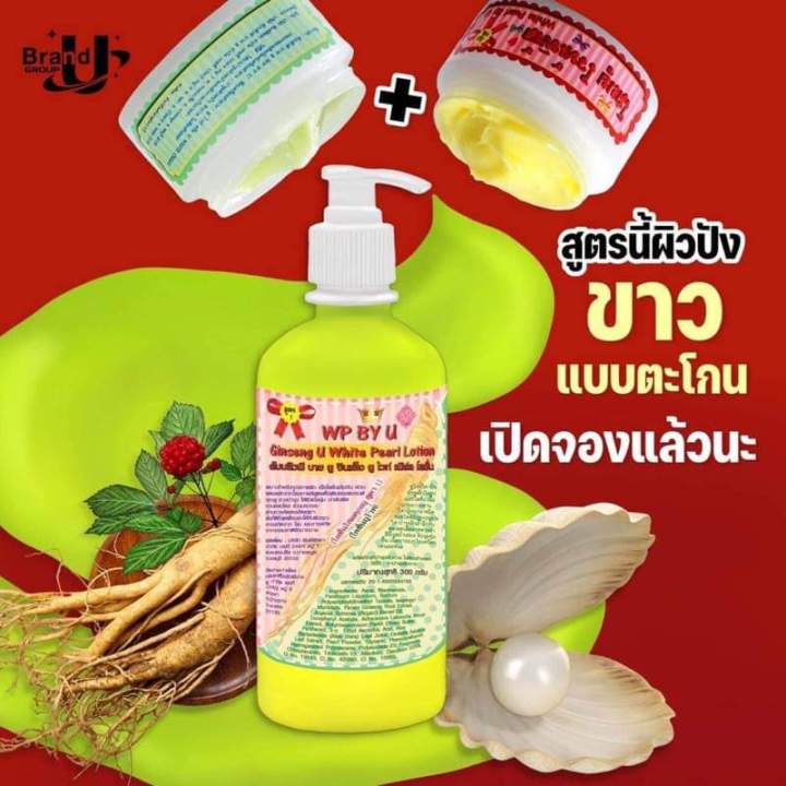 พร้อมส่ง-โลชั่นโสมยู-สูตรใหม่ทาง่าย-ขาวไวเหมือนเดิม