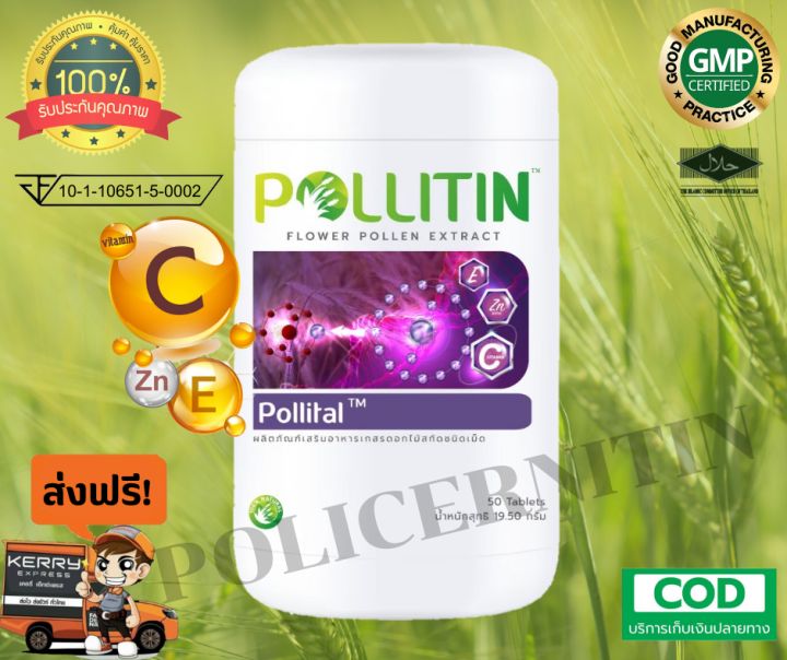 pollitin-set-พอลลิติน-ชุดมะเร็งกระดูก-ต่อมไทรอยด์-สินค้าพร้อมจัดส่ง-เซอร์นิติน-อารหารเสริมพอลลิติน-อาหารเสริมpollitin