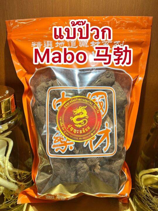 แบ้ป๊วก-mabo-แบ้ป๋วก-แบ๋ป้วกบรรจุ-1โลราคา950บาท