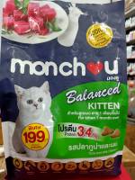 อาหารแมวเม็ด ยี่ห้อ Monchou Kitten มองชู สูตรลูกแมว รสปลาทูน่าและนม ขนาด3กิโล (1ถุง)