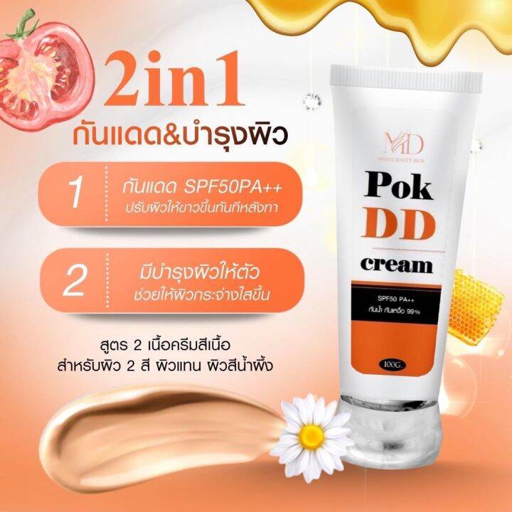 พอกดี-pok-dd-cream-แท้100-พอกดีดี-ครีมกันแดด-spf50-กันแดดตัว