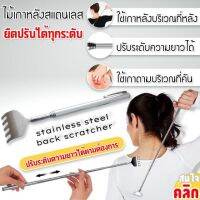 ไม้เกาหลัง สแตนเลส ( มีด้ามปากกาสามารถเสียบกระเป๋าพกพาได้ )