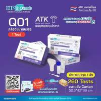 ชุดตรวจ ATK  แบรนด์ HIP BIO Tech แบบน้ำลาย 1 กล่อง 1 เทส [Q01] (กล่องม่วง)