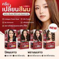 ??เข้าแล้วจร้า NEW ‼️ น้องใหม่
จาก แคร์บิว เอ็นจอย ดีลักซ์แฮร์คัลเลอร์  ครีมเปลี่ยนสีผม  4 เฉดสี สวยเด่นชัด
ปิด และ พราง  ผมขาว 
❌ไร้แอมโมเนีย  ไม่ฉุน 
✅มั่นใจ ปลอดภัย  กลิ่นหอม
✅พร้อมบำรุงด้วยคอลลาเจน พาวเวอร์โดส
✅ผสานซิลล์โปรตีน  ผมแข็งแรง

?ปิดผมขาว