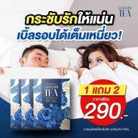 ชาเห็นหลินจือ ชาปลุกรัก (ซื้อ 1 แถมฟรี 2)