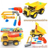 รถบรรทุกก่อสร้างของเล่น รถบรรทุกพร้ออมเครื่องมือช่างก่อสร้าง รถ Truck