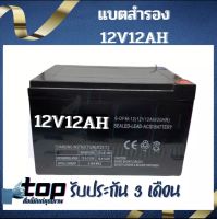 แบตเตอรี่แห้ง 12v 12ah สินค้ารับประกัน! เครื่องสำรองไฟ UPS ไฟฉุกเฉิน เครื่องมือเกษตร มอเตอร์ไซต์