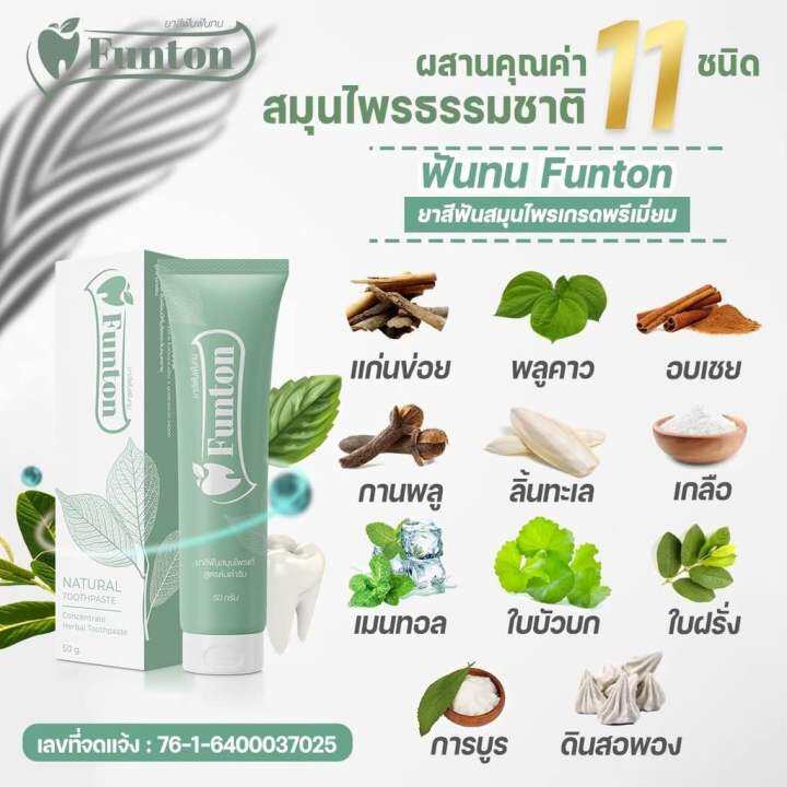 funton-ฟันทน-ยาสีฟันสมุนไพร