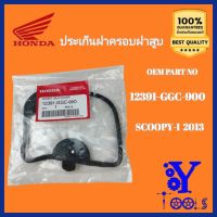 12391-GGC-900 ประเก็นฝาครอบฝาสูบ Honda อย่างดี