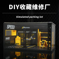 1:24จำลอง DIY ประกอบฉากโรงงานซ่อมรถของตั้งโชว์ที่จอดรถของขวัญผู้ชายโมเดลรถของเล่นเก็บของ