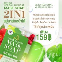 ของแท้??สบู่มาร์คหน้าปรางทิพย์เพียง159บาทักงมาก