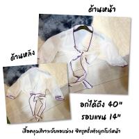 เสื้อคลุมซีทรูสีขาวผูกโบว์ครึ่งตัวสภาพนางฟ้า มือสอง