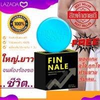 ? สบู่ฟินนาเล่ ? FINNALE SOAP สบู่สมุนไพรดูแลท่านชาย กลิ่นหอม ฟองเยอะ ใช้เป็นประจำเช้าเย็น ฟินนักแล สต็อคแน่นพ้อมส่ง