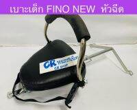 เบาะเด็ก FINO NEW ปี2013หัวฉีด มีมอก.