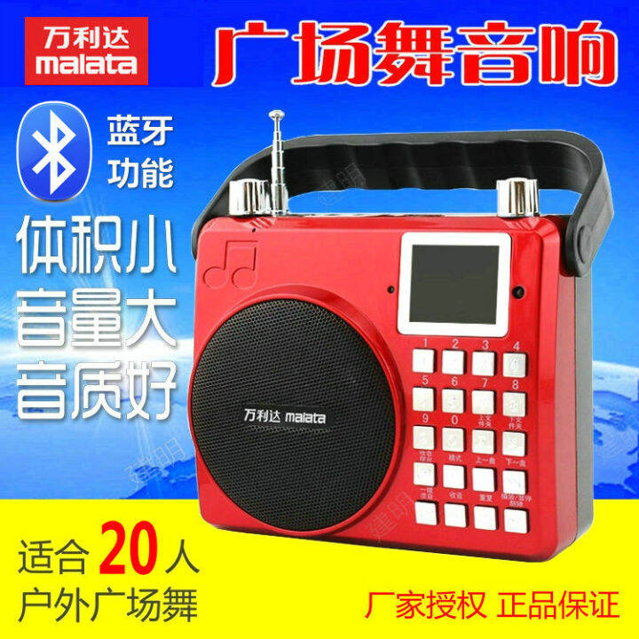Malata Small Square Dance Audio Portable Radio Recording Audio