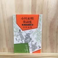 [JP] เทียนสีแดงของนางเงือก 小川未明童話集 by 小川未明 Mimei Ogawa