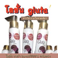 โลชั่น gluta white ของแท้ พร้อมส่ง