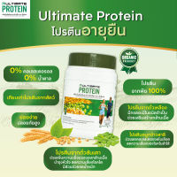 Ultimate Protein อัลติเมท โปรตีน ผลิตภัณฑ์เสริมอาหารโปรตีน 200กรัม (EXP:03/25)