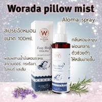 วรดา สเปรย์ฉีดหมอน Aroma Spray Pillow Mist 100 ml. หอมผ่อนคลายช่วยให้หลับสบาย ?ขวดใหญ่ใช้ได้นาน