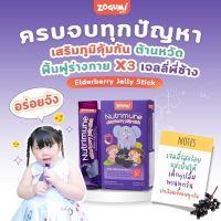 Zogumi (2กล่อง)เจลลี่พี่ช้าง สำหรับเด็ก Premium Elderberry jelly stick สูตรสารสกัดจากธรรมชาติและวิตามิน C/D3/Zinc