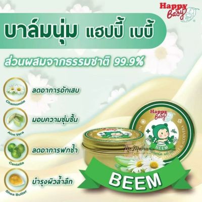 Happy bady ออร์แกนิค เบบี้บีม บาล์มลดรอยดำจากยุงกัด