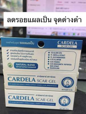 CARDELA Scar Gel 10 g คาร์เดลาร์ สการ์เจล อ่อนโอน รอยแผลเป็นแลดูจางลง (ล๊อตใหม่ล่าสุด 10/11/25)