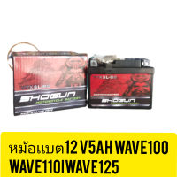 หม้อแบตมอเตอรไซ12VYTX5 L-BSใส่ ดรีม wave100-110_110i-125-r-s.i.MSX.มีโอ.ฟีโน้ คลิก.สกุปปี๊ ไฟแรงราคาถูกสุดๆ