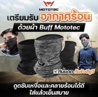 ?MOTOTEC MT-BU01 BUFF(ของแท้)? ผ้าบัฟ ผ้าโม่ง กันฝุ่น กันแดด กันรังสียูวี UV ผ้าโพกศรีษะ สำหรับ เล่นกีฬา วิ่ง จักรยาน มอเตอร์ไซด์