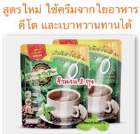 กาแฟคีโต/เจถูกมากก?225บาท2ห่อ32/ซอง กาแฟหญ้าหวานกรีนค๊อฟฟี่ ดับเบิ้ลช็อต อร่อยเข้มกว่าเดิม