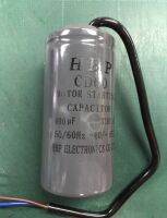 คาปาซิเตอร์สำหรับมอเตอร์(Motor Starting Capacitor) ค่า400uf/330V ราคาพิเศษ ของพร้อมส่ง รีบสั่งเลย!!!