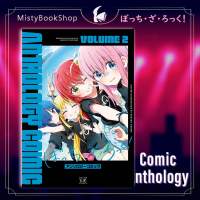 [พร้อมส่ง] Bocchi the rock Comic Anthology Vol.1-2 ฉบับภาษาญี่ปุ่น / ぼっち・ざ・ろっく！ / มังงะ หนังสือ อะนิเมะ anime