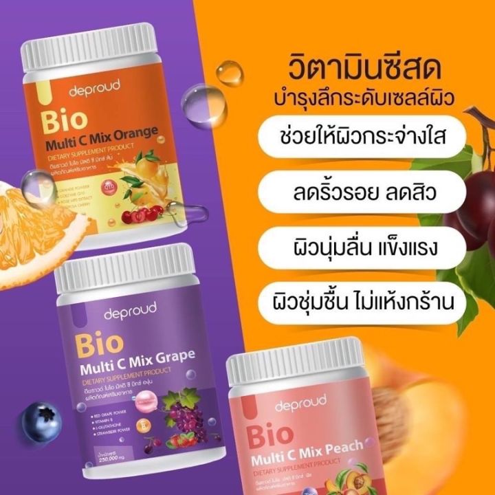 วิตามินซี-โซพราว-3-รส-ขนาด-250-000mgวิตามินซีสด-deproud-bio-multi-c-mix-วิตามินซีสามรส-วิตามินซีดีพราว