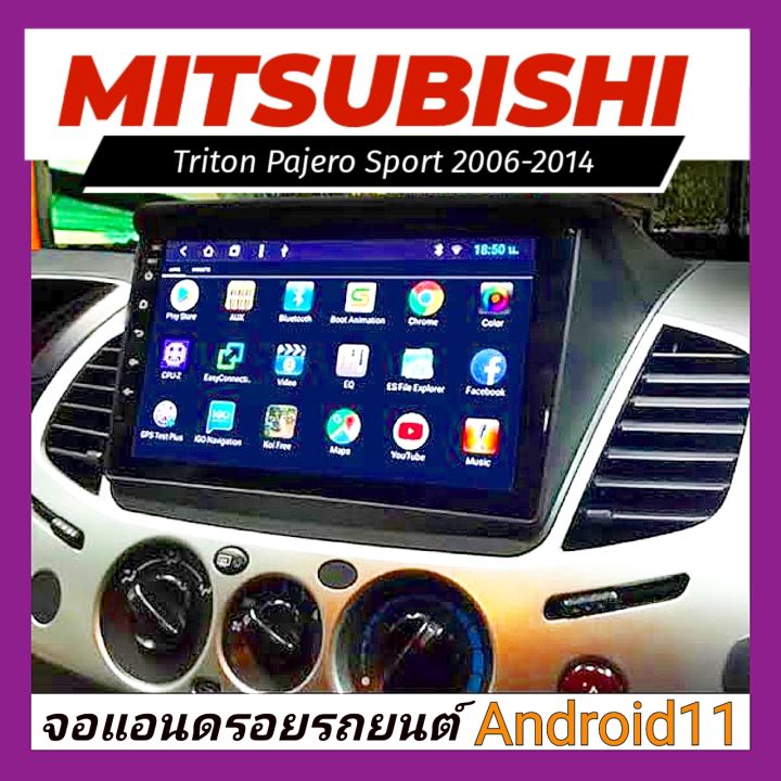 จอ-android-รถยนต์-mitsubishi-triton-pajero-sport-ที่สุดแห่งความสเถียรภาพ-ทั้งภาพ-และเสียงระบบ-แท้-ใหม่-ประกัน-1ปี-ราคาพิเศษ-ในออนไลน์-เท่านั้น