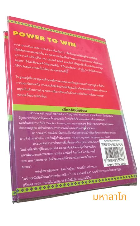 หนังสือ-หัวใจแห่งชัยชนะ-power-to-win