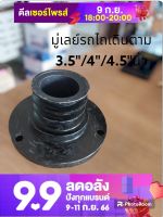 มูเล่ย์ มู่เล่ ร่องบี B 3.5นิ้ว/4นิ้ว/4.5นิ้ว รถไถเดินตาม