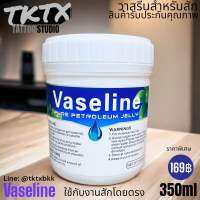 วาสรีนสำหรับสักสติ๊กเกอร์ฟ้าขาว Vaseline Tattoo 350ML ขนาดใหญ่คุ้มมาก! [สินค้าในไทยพร้อมจัดส่ง] [ราคาพิเศษ] Tattoo Supply Thailand