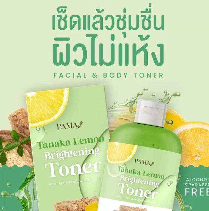 โทนเนอร์เช็ดผิวขาวพม่า-เลม่อนทานาคา-เช็ดคราบดำ-เช็ดขี้ไคล-pama-brightening-toner-โทนเนอร์มริกา-โทนเนอร์อเมริกา