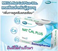 Mega we care Nat cal plus 30แคปซูล แคลเซียม แนท แคล พลัส สารอาหารจากธรรมชาติ