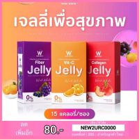 ?กรีดโค้ด? เจลลี่วิ้งไวท์ Wink White jelly fiber / jelly collagen / jelly vit-c (5ซอง)