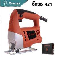 MARTEN เลื่อยฉลุ จิ๊กซอว์ เลื่อย เลื่อยไฟฟ้า รุ่น MT-431